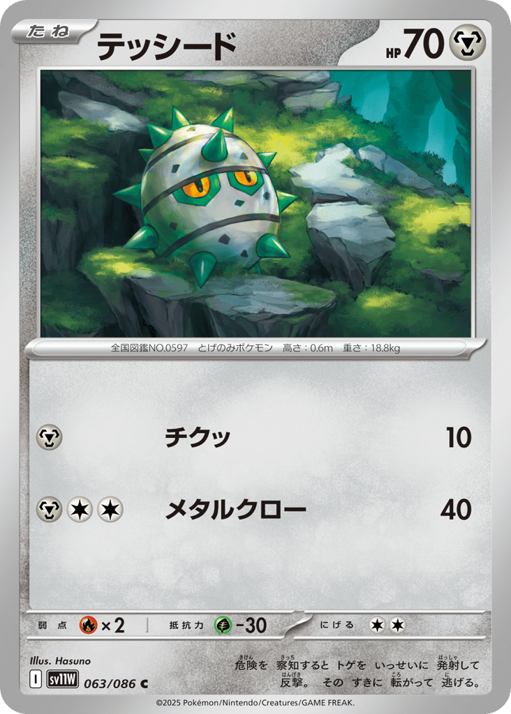 テッシード