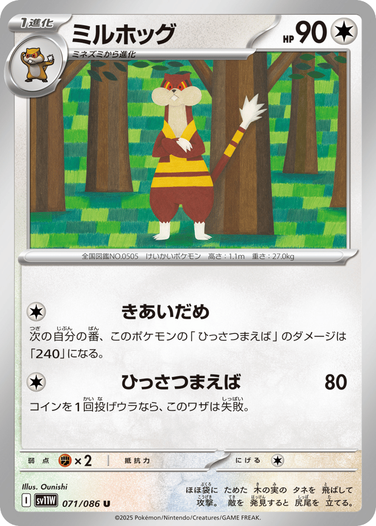 ミルホッグ