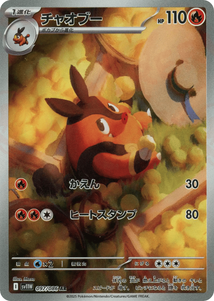 チャオブー