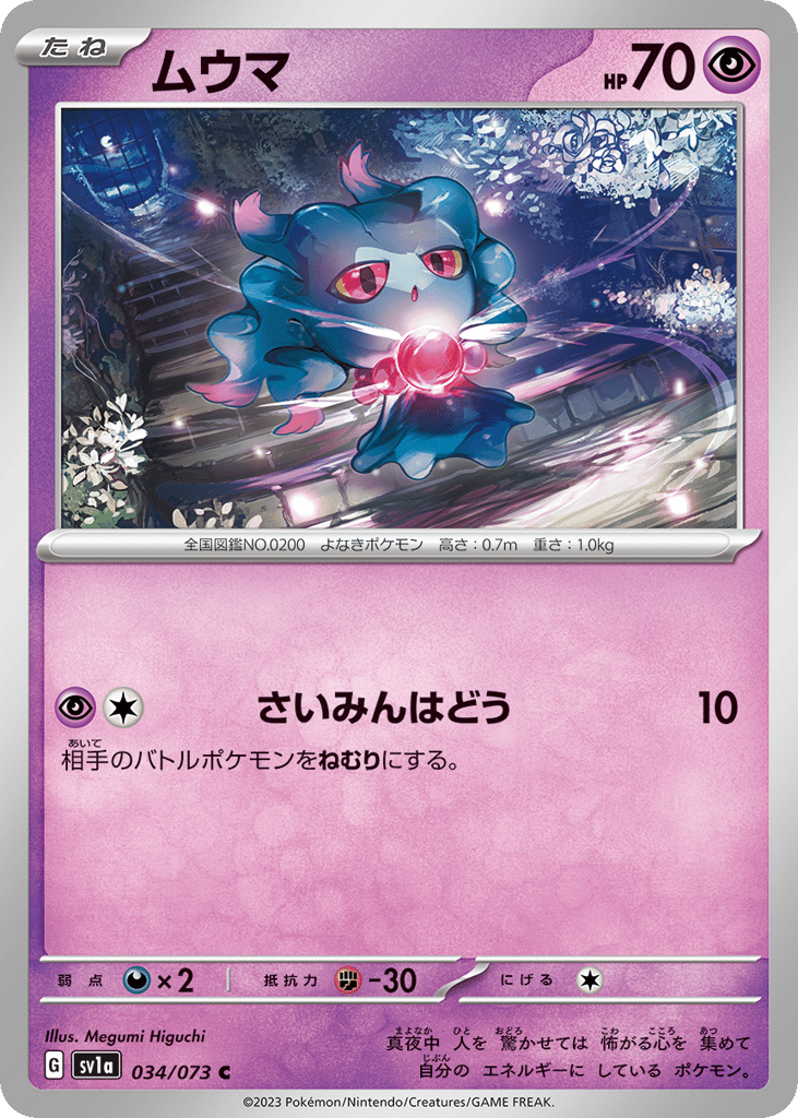 ムウマ