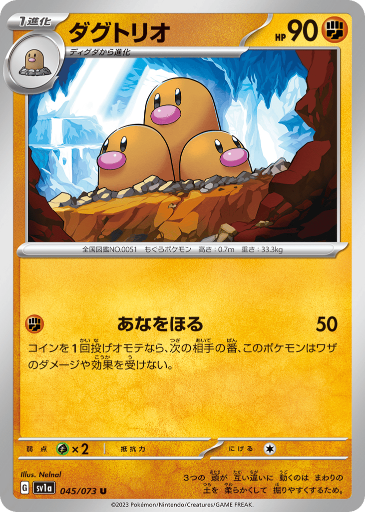 ダグトリオ