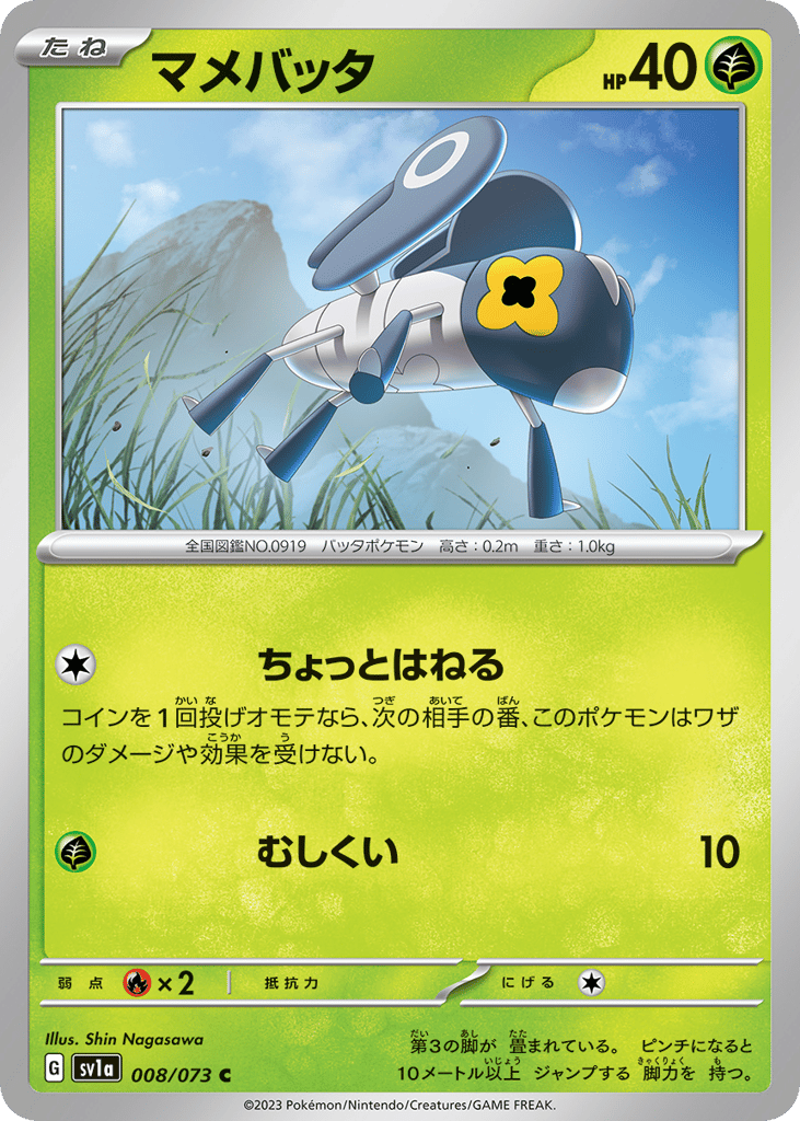 マメバッタ