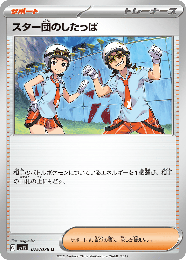 スター団のしたっぱ