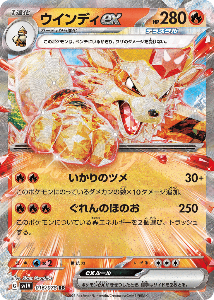 ウインディex