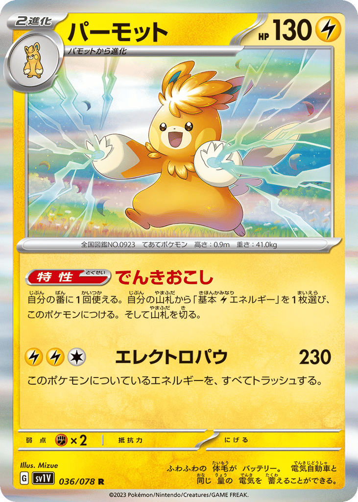 パーモット