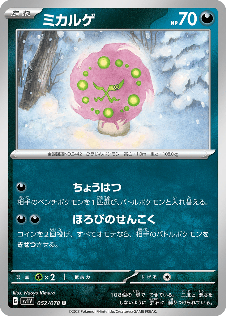 ミカルゲ
