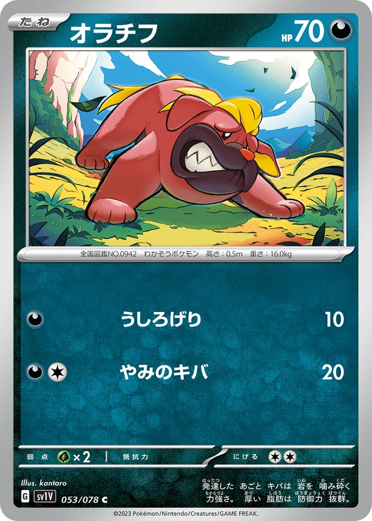 オラチフ
