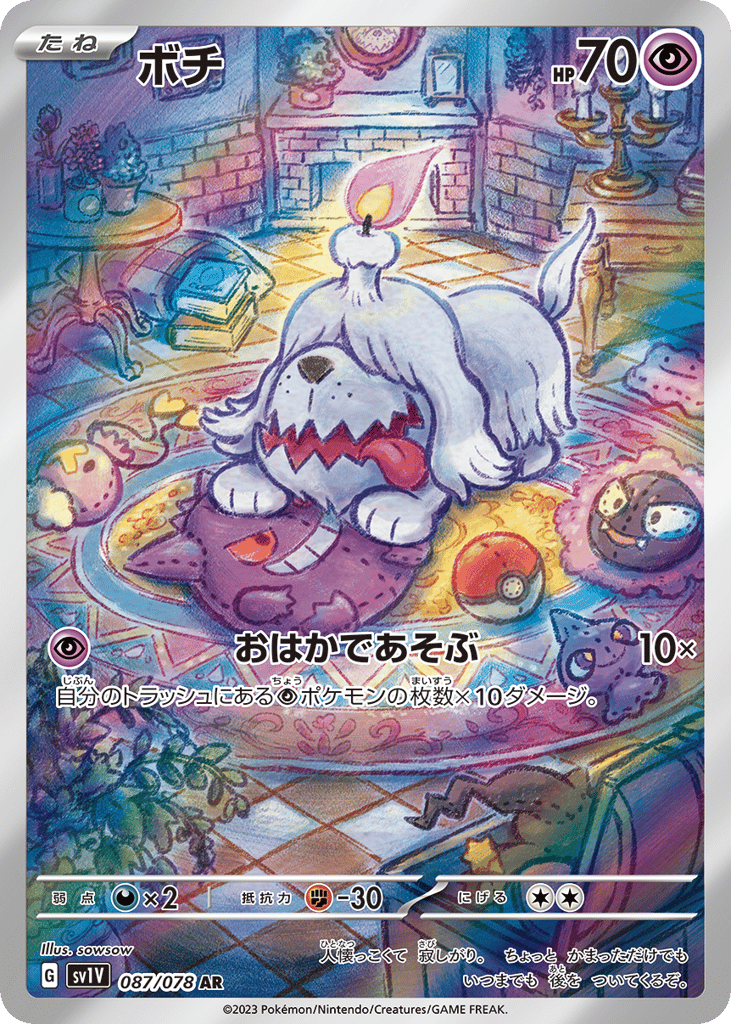ボチ