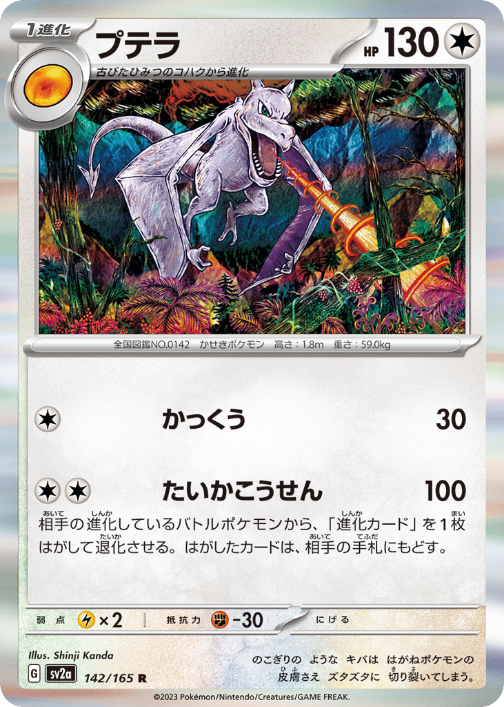 プテラ