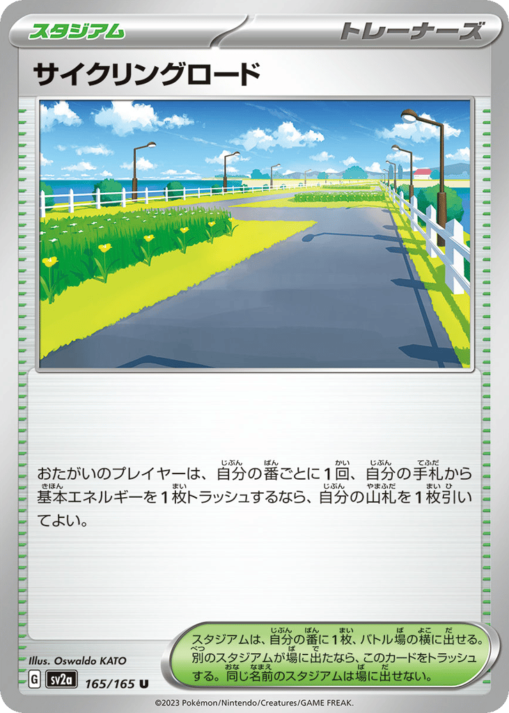 サイクリングロード