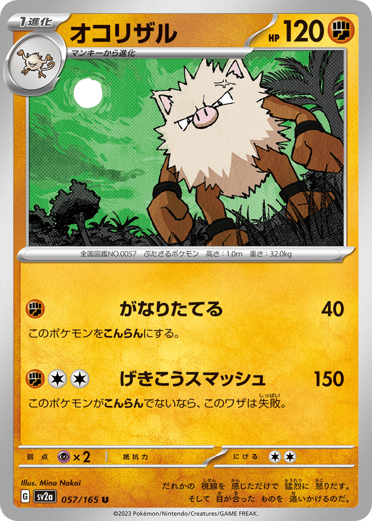 オコリザル