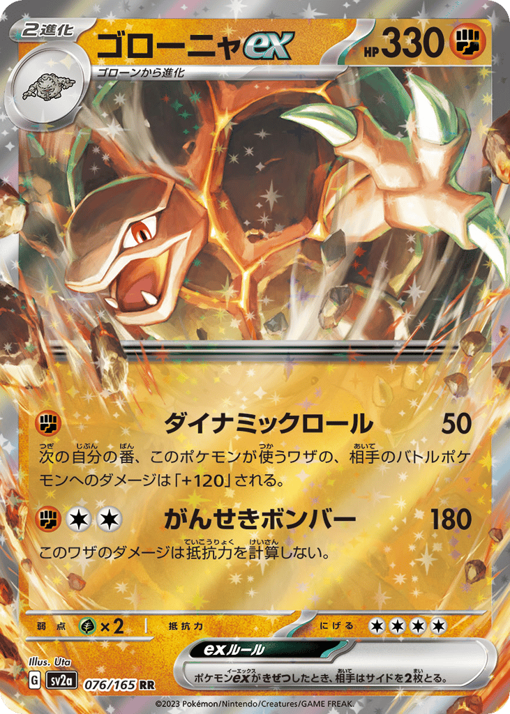 ゴローニャex