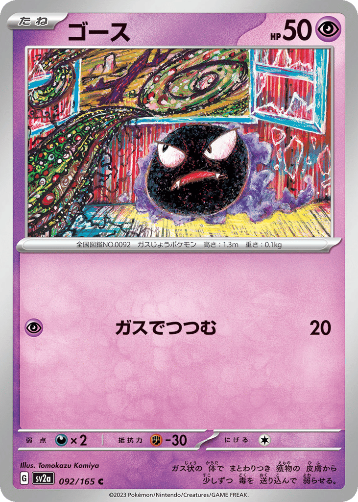 ゴース