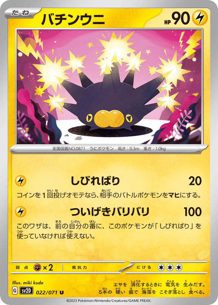バチンウニ