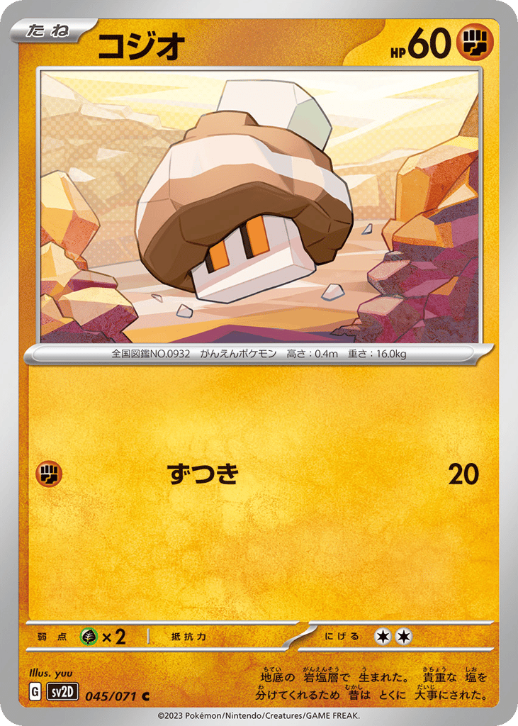コジオ