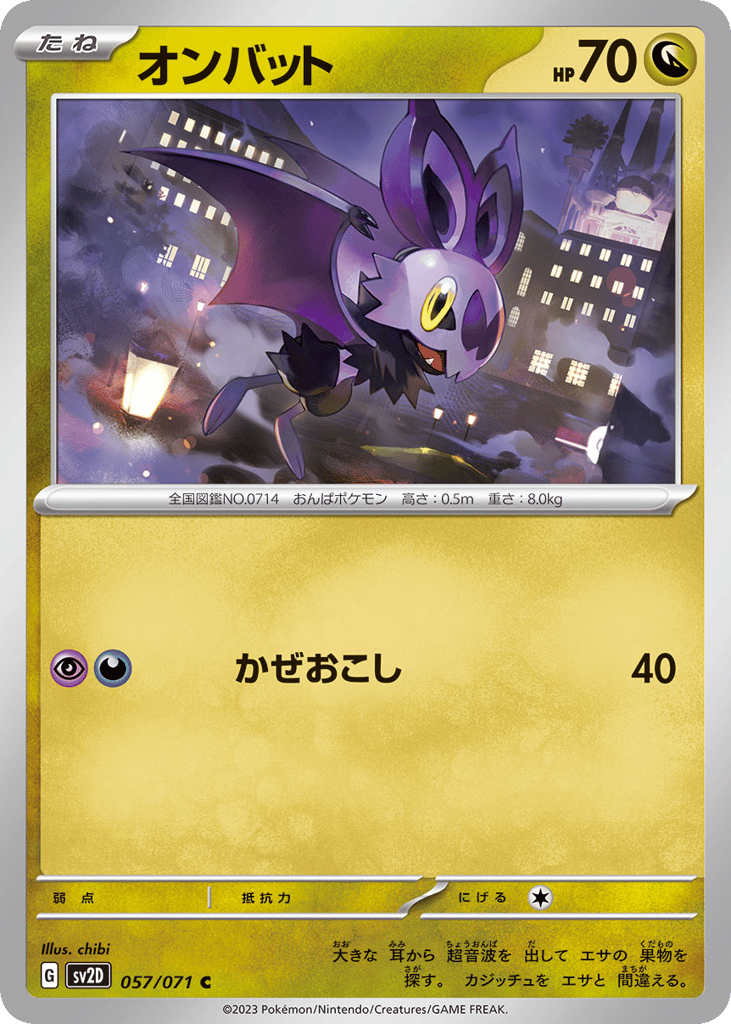 オンバット