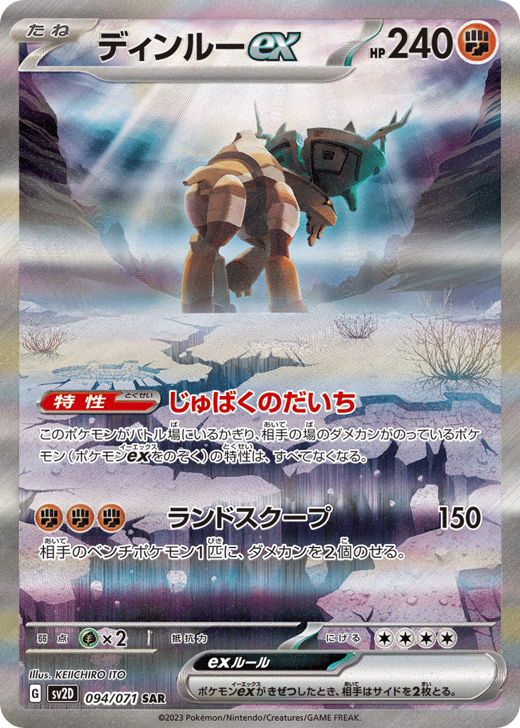 ディンルーex