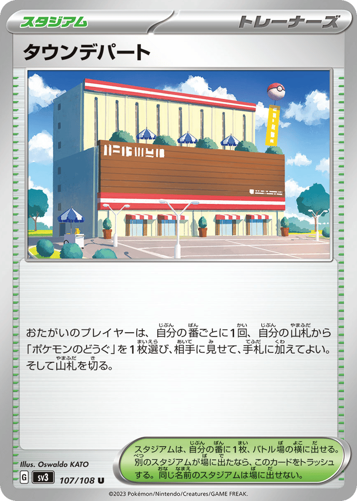 タウンデパート
