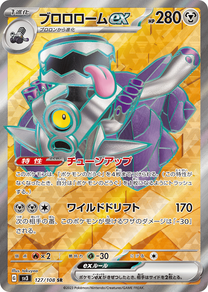 ブロロロームex