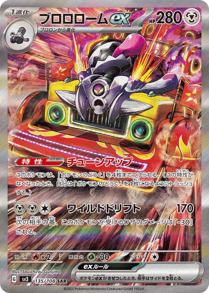 ブロロロームex
