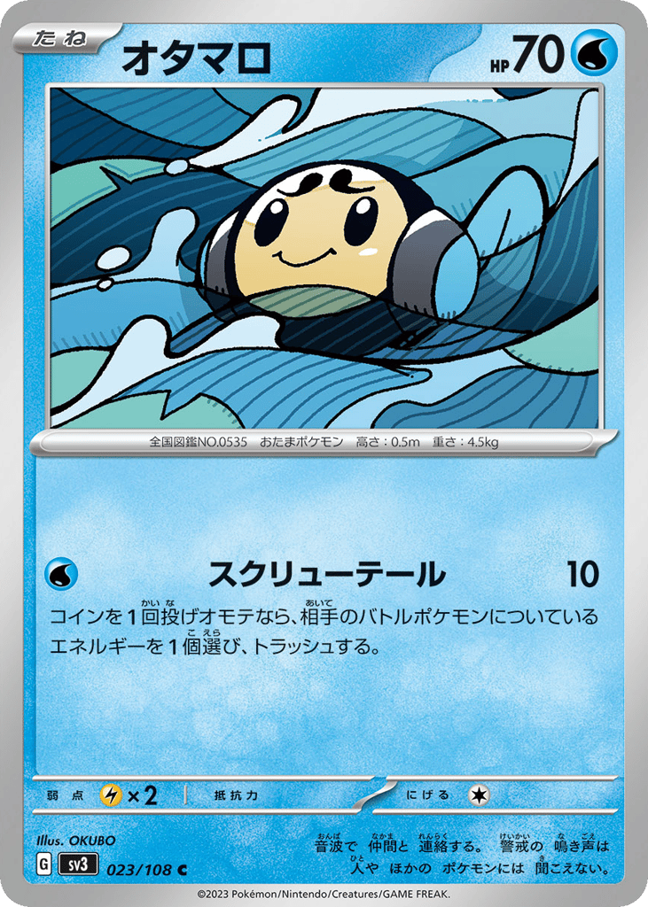 オタマロ