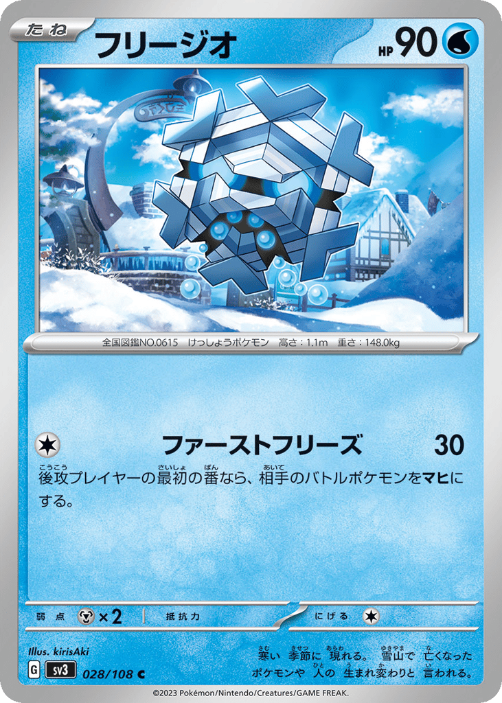 フリージオ