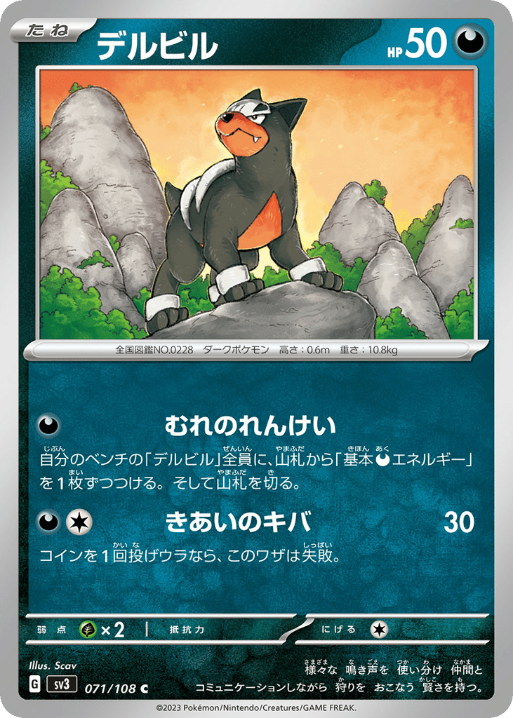 デルビル