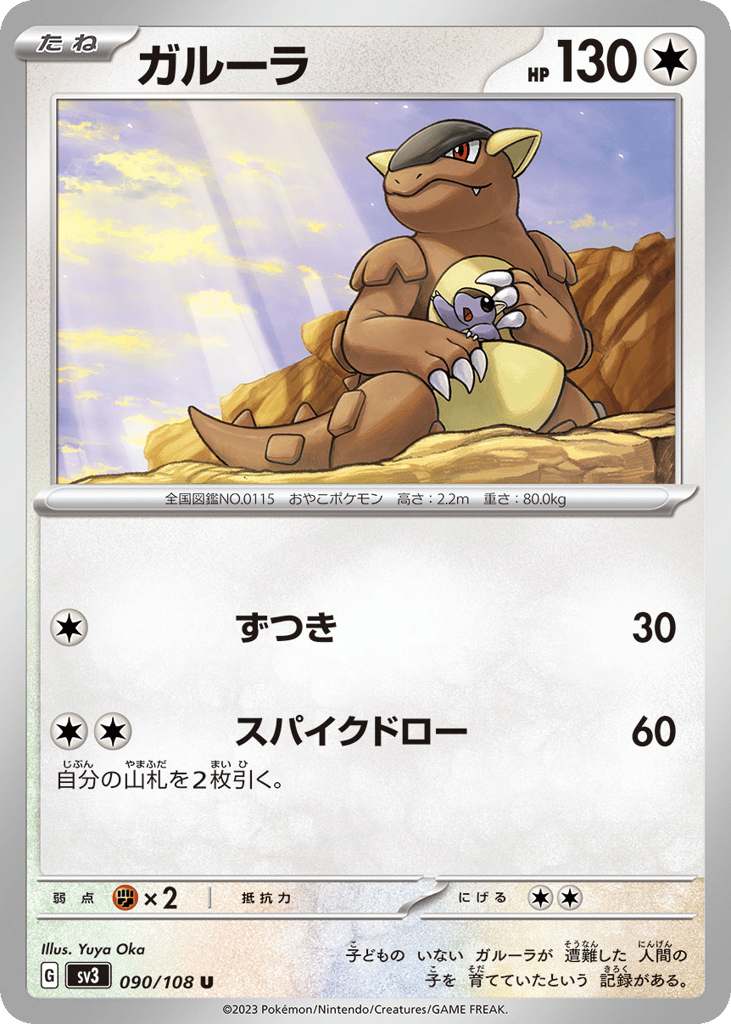ガルーラ