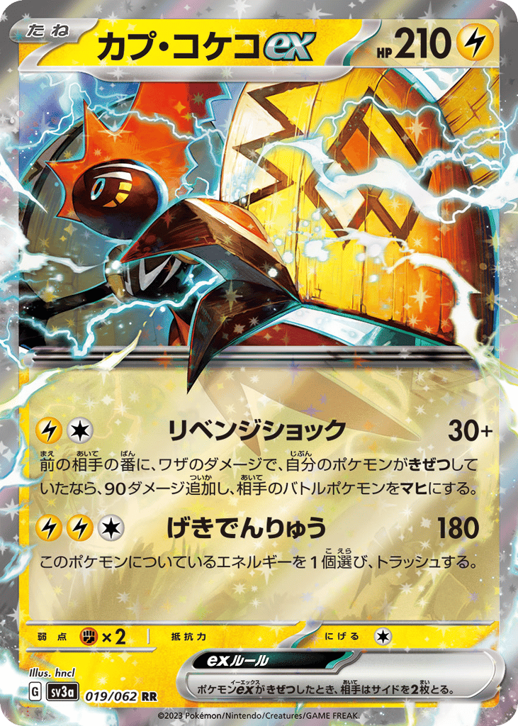 カプ・コケコex