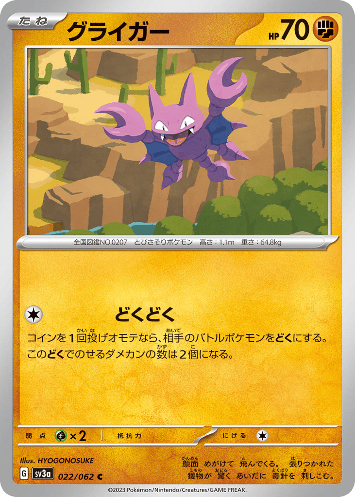 グライガー