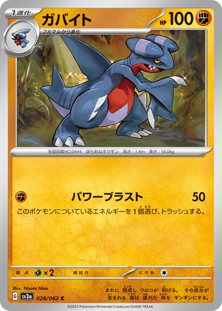 ガバイト