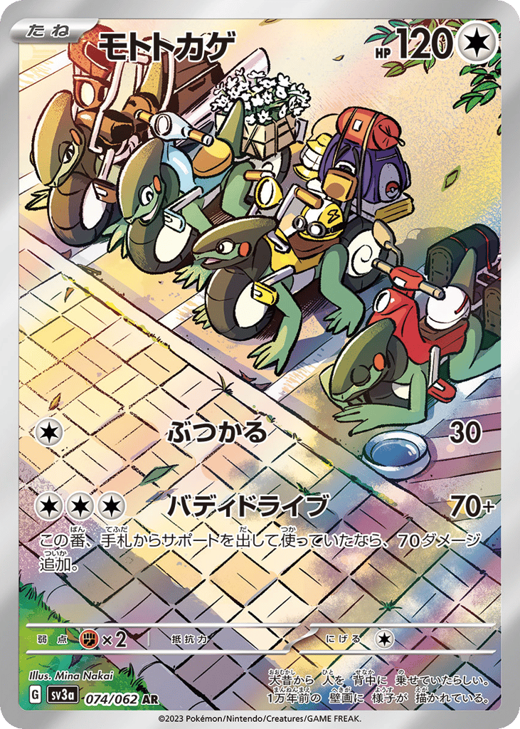 モトトカゲ