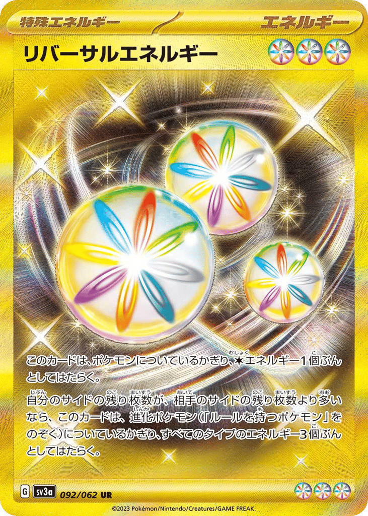 リバーサルエネルギー