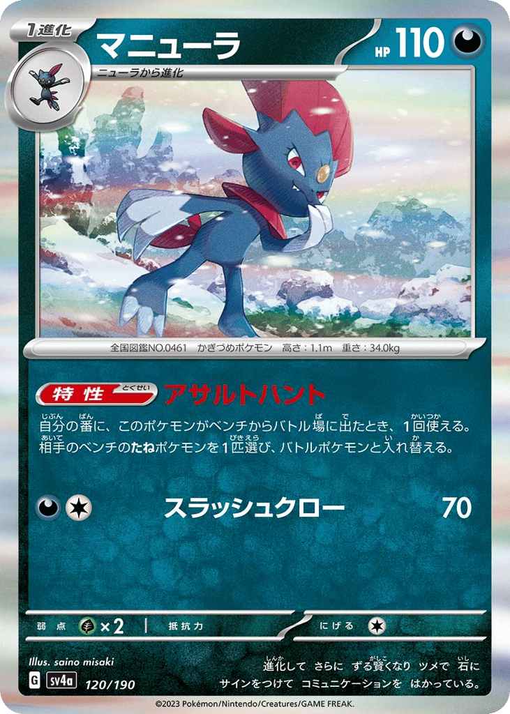 マニューラ