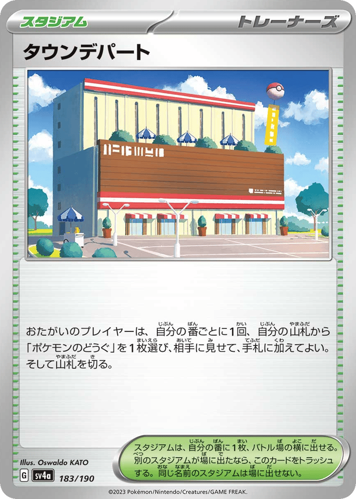タウンデパート