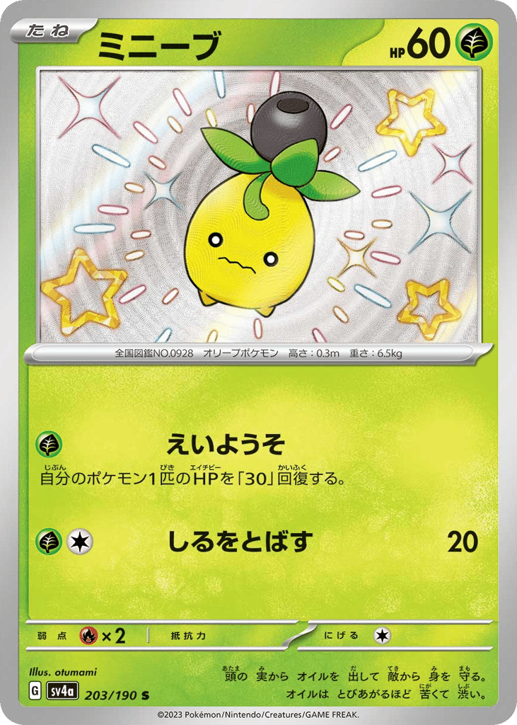 ミニーブ