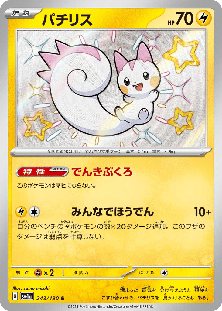 パチリス