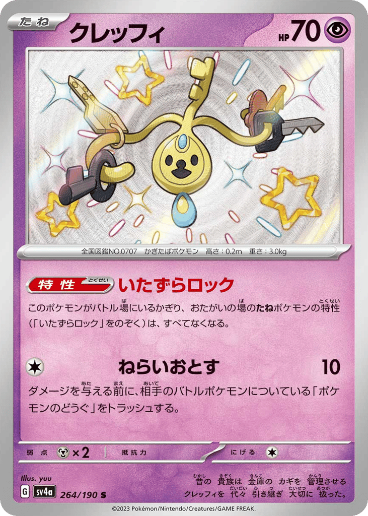 クレッフィ