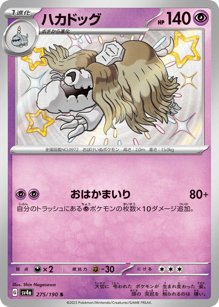 ハカドッグ