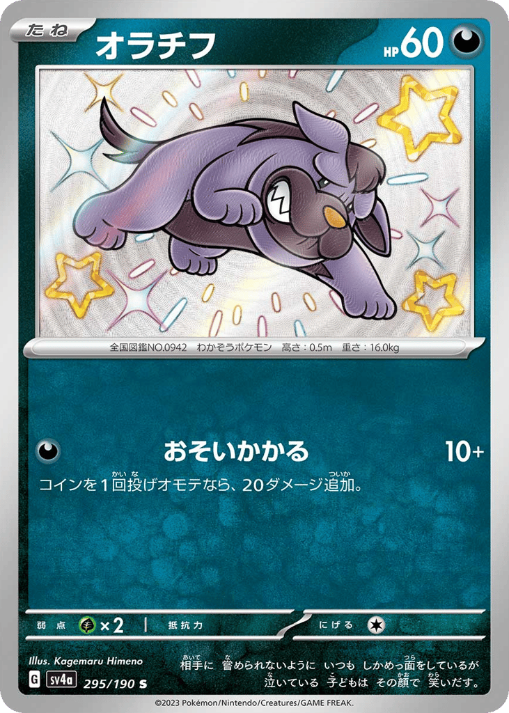 オラチフ