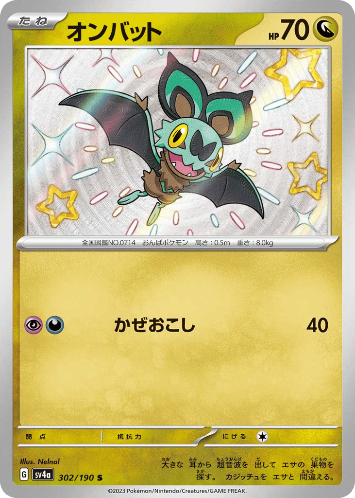 オンバット