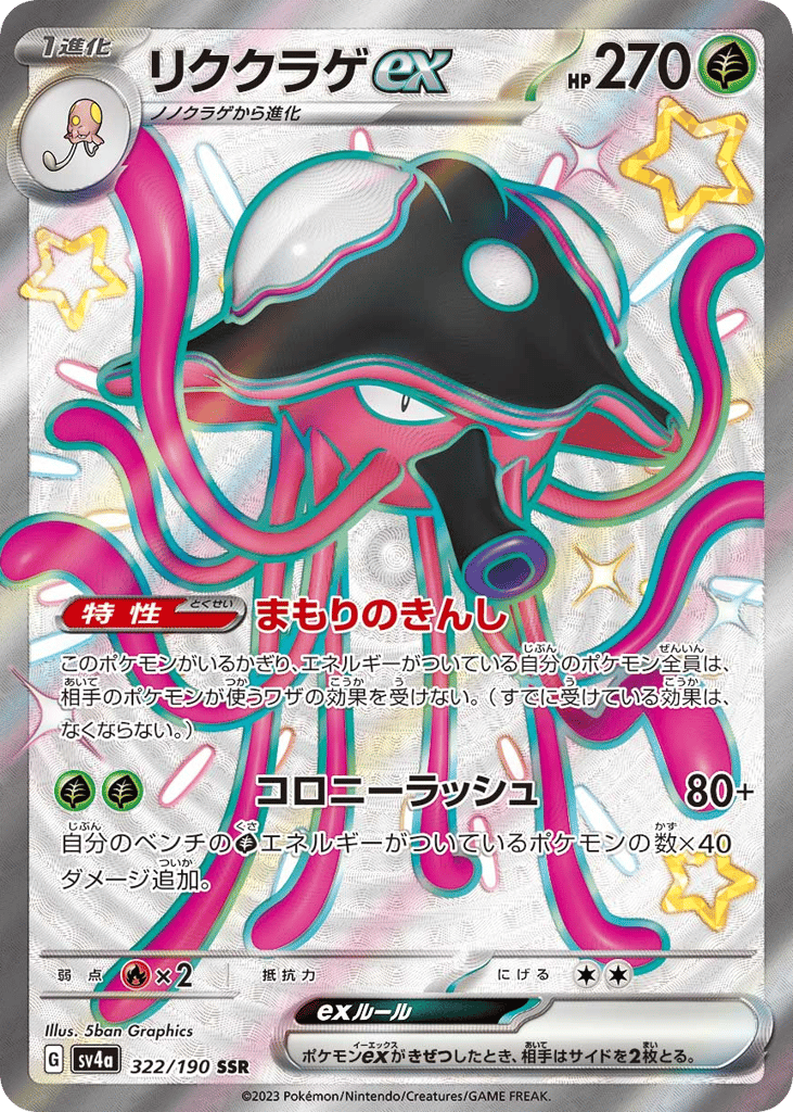 リククラゲex