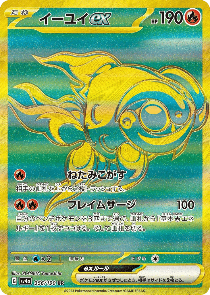 イーユイex
