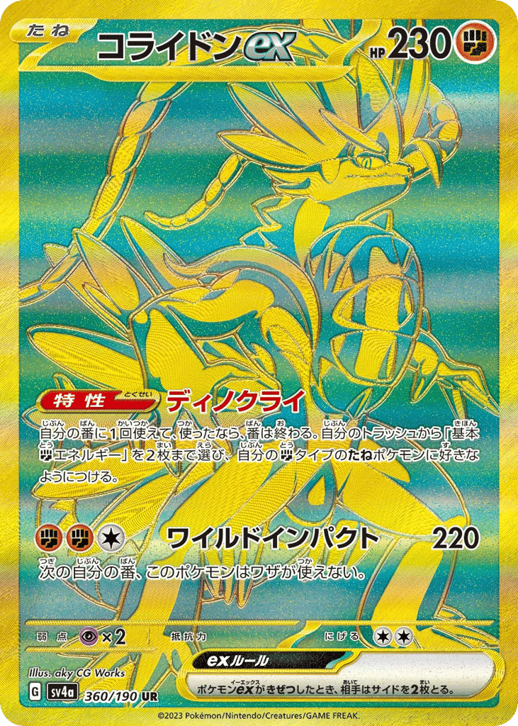 コライドンex