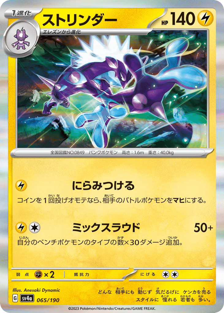 ストリンダー