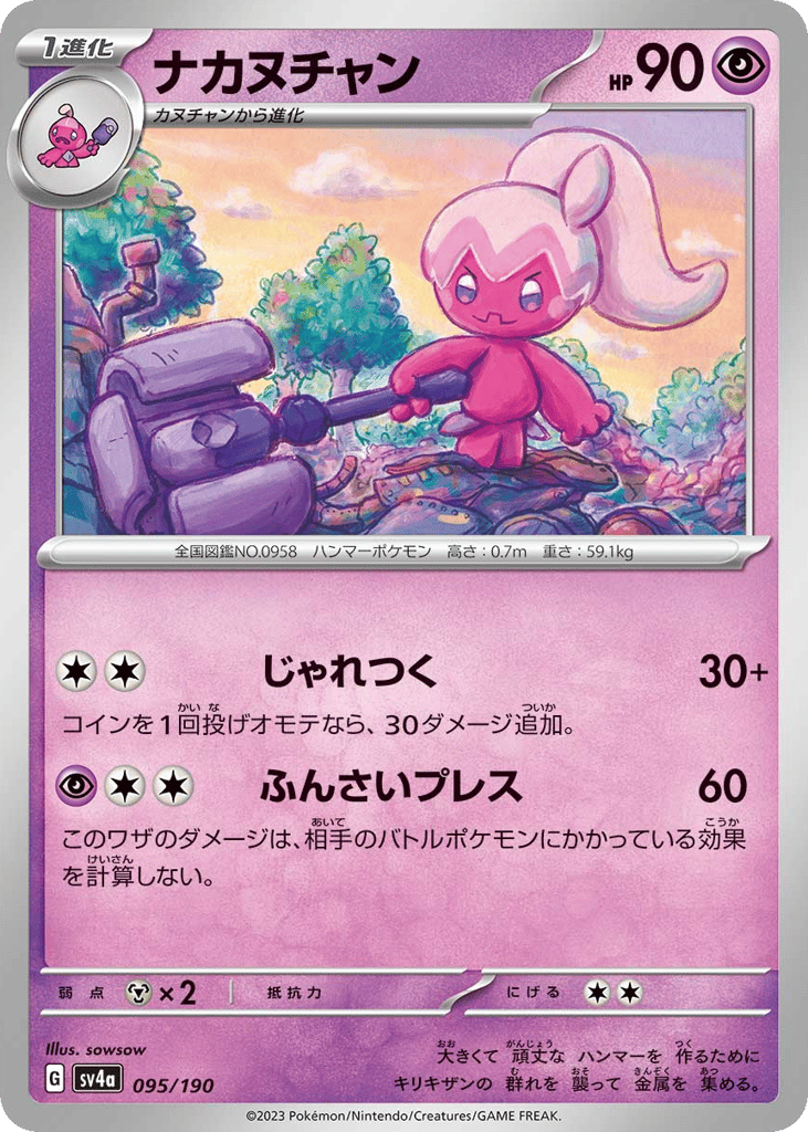 ナカヌチャン