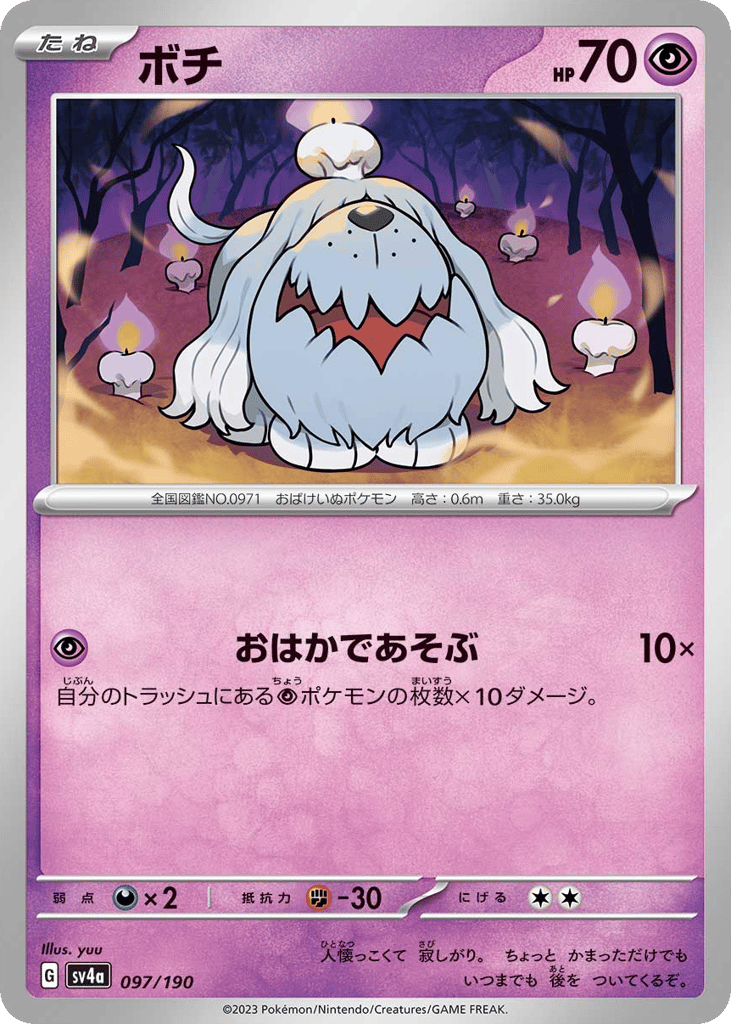 ボチ
