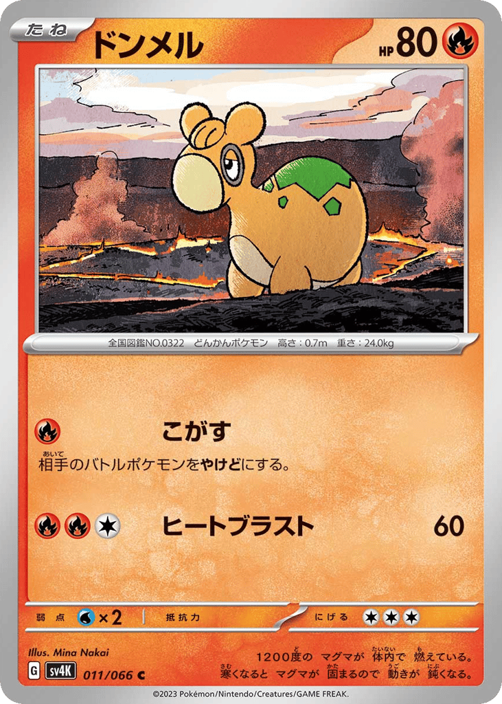 ドンメル