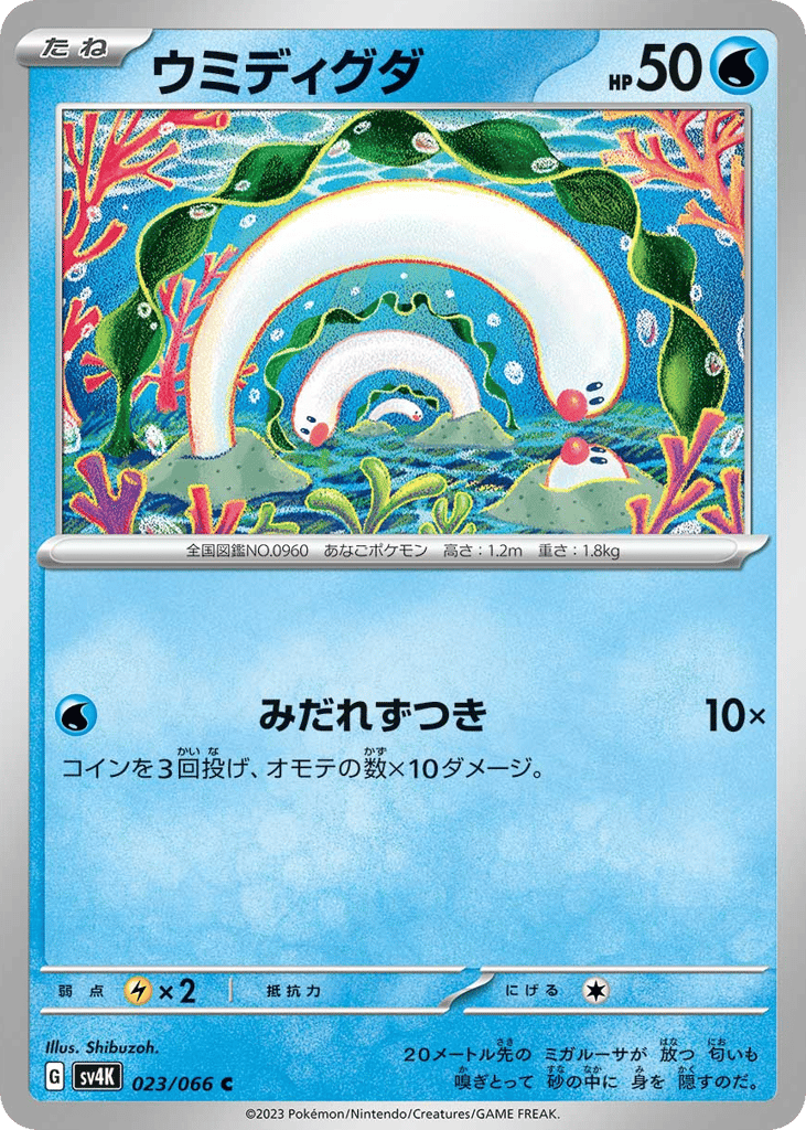 ウミディグダ