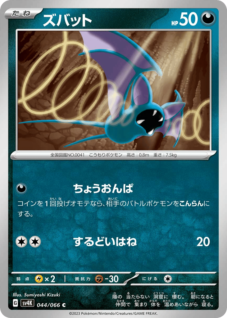 ズバット